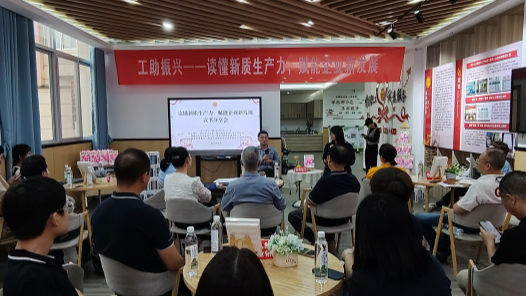  Fujian Shaowu Federation of Trade Unions launched a series of activities of "understanding new quality productivity and enabling new development of enterprises"